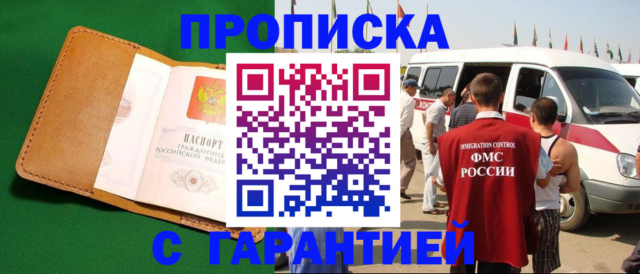 временная регистрация купить в Усинске