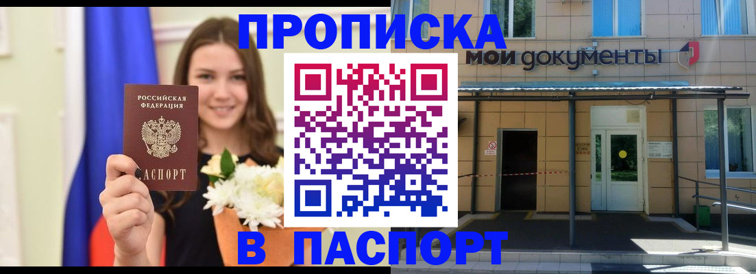 прописка паспорт в Усинске